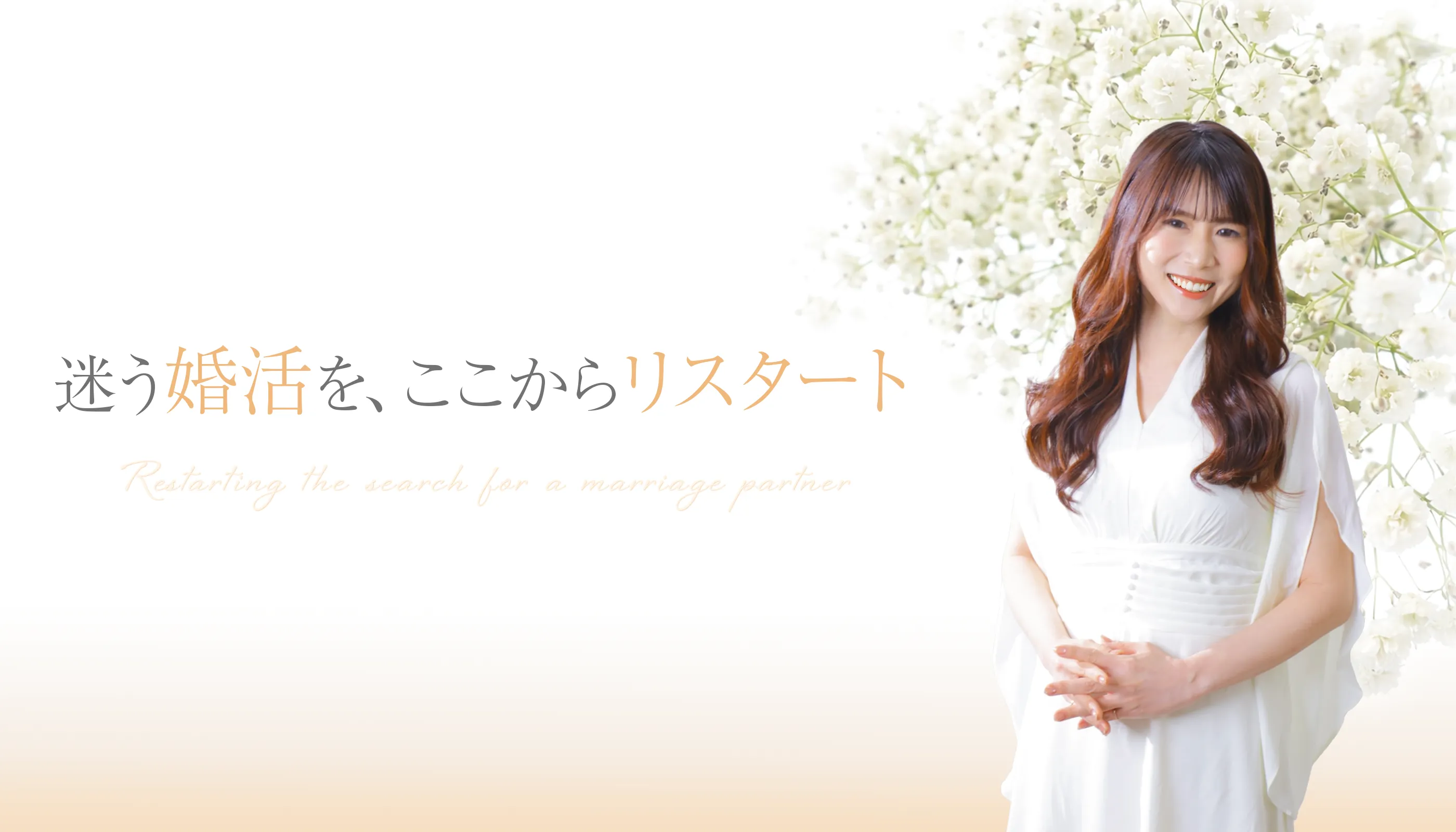 30代向けの結婚相談所