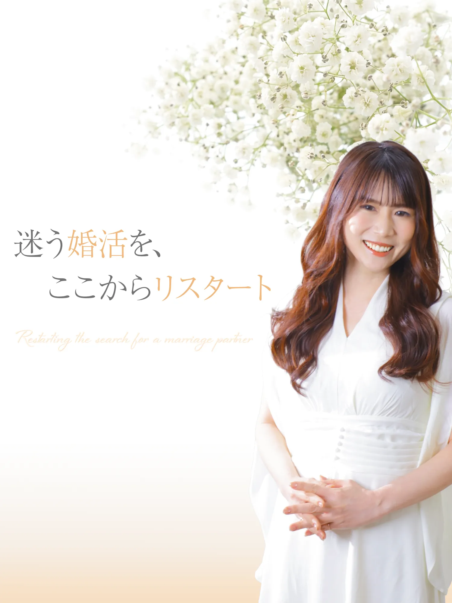 30代向けの結婚相談所